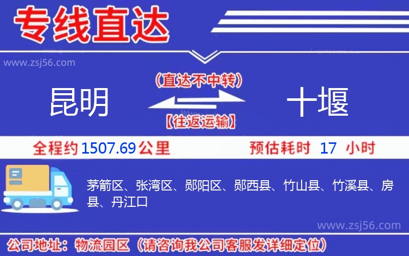 昆明到十堰物流公司 昆明到十堰物流公司