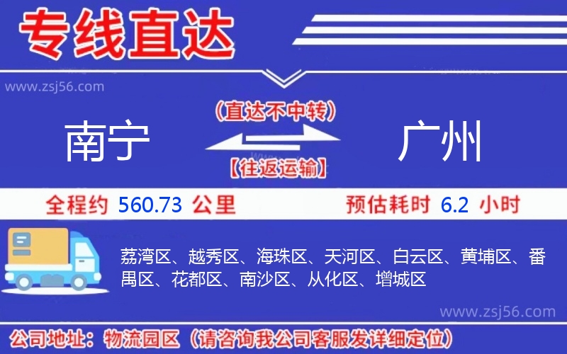 南寧到廣州物流公司 南寧到廣州物流公司