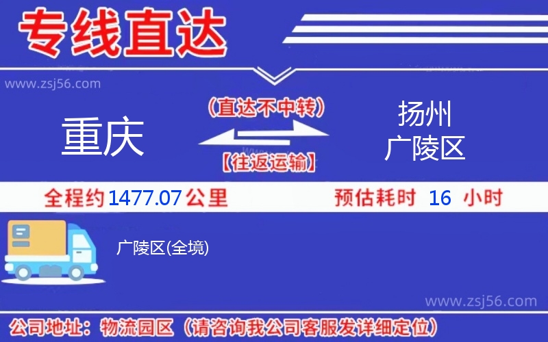 重慶到揚州廣陵區(qū)物流公司