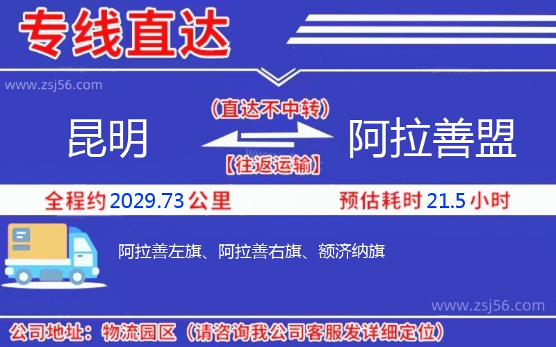 昆明到阿拉善盟物流公司 昆明到阿拉善盟物流公司