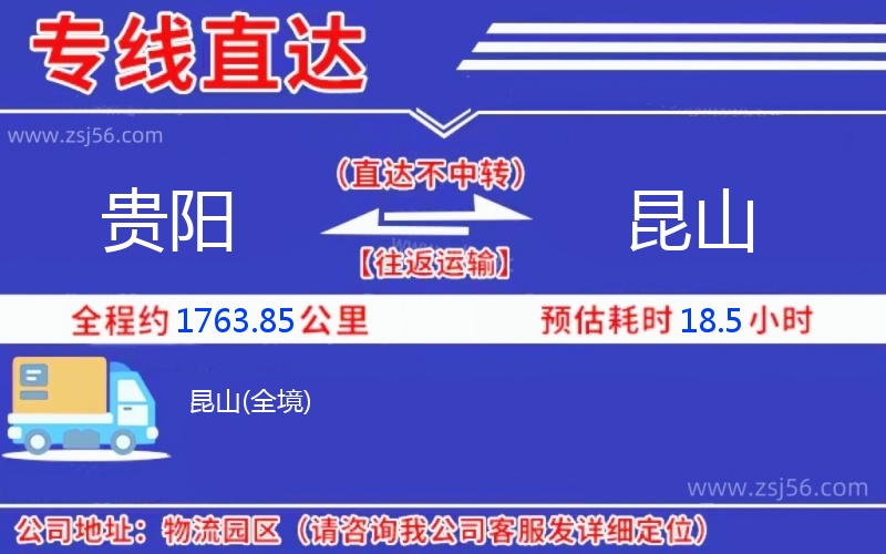 貴陽到昆山物流公司 貴陽到昆山物流公司