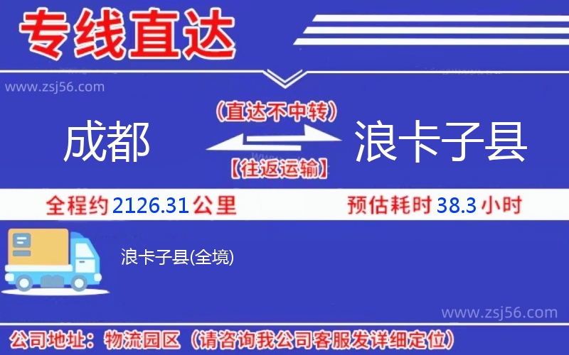 成都到浪卡子縣物流公司 成都到浪卡子縣物流公司