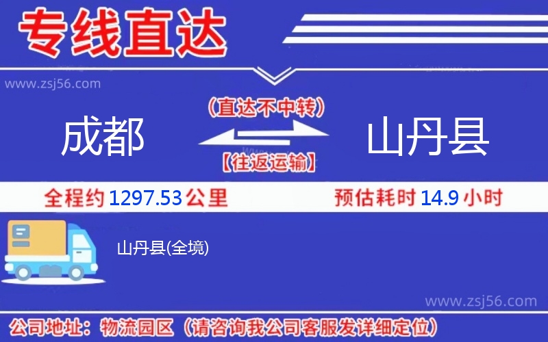 成都到山丹縣物流公司 成都到山丹縣物流公司