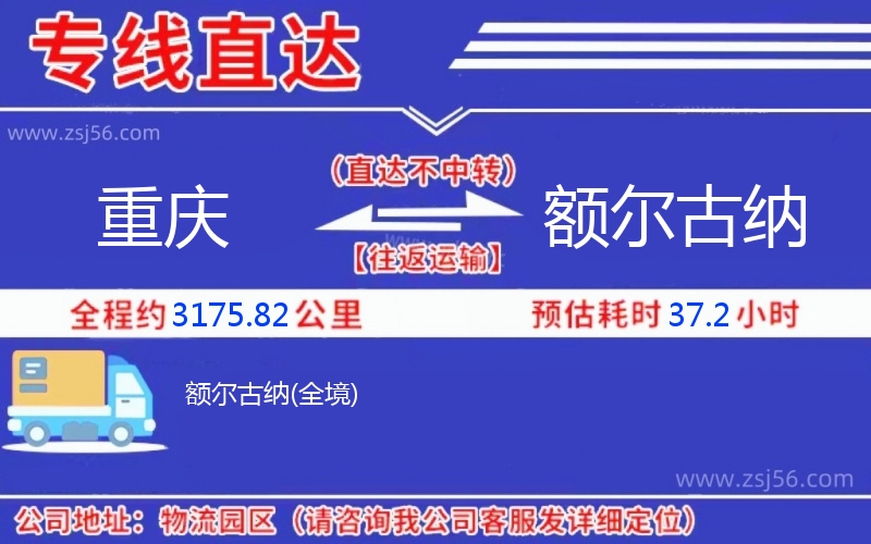 重慶到額爾古納物流公司