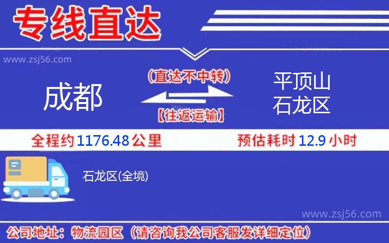 成都到平頂山石龍區(qū)物流公司