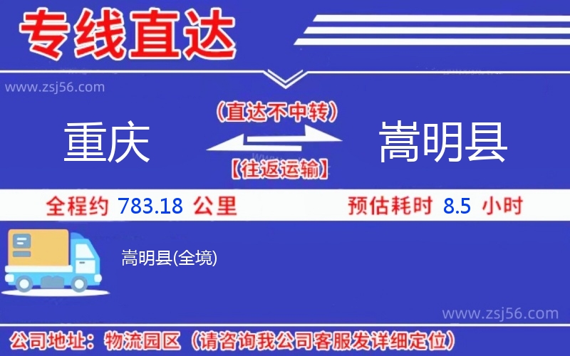 重慶到嵩明縣物流公司 重慶到嵩明縣物流公司