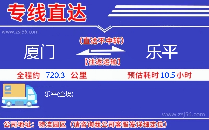 廈門到樂平物流公司