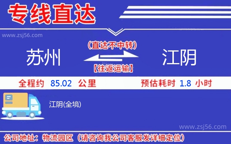 蘇州到江陰物流公司 蘇州到江陰物流公司