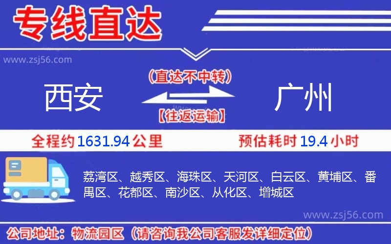 西安到廣州物流公司 西安到廣州物流公司