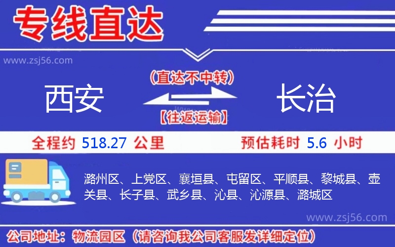 西安到長治物流公司 西安到長治物流公司
