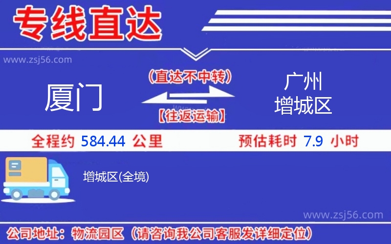 廈門到廣州增城區(qū)物流公司