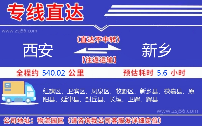 西安到新鄉(xiāng)物流公司 西安到新鄉(xiāng)物流公司