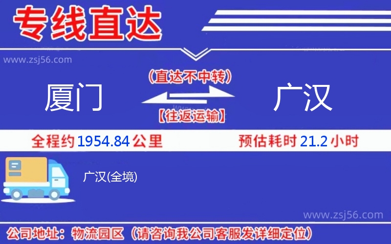 廈門(mén)到廣漢物流公司 廈門(mén)到廣漢物流公司