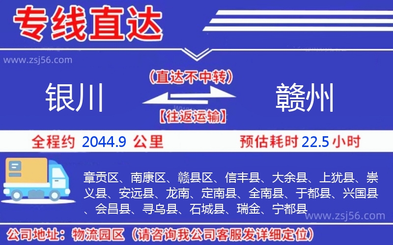 銀川到贛州物流公司 銀川到贛州物流公司