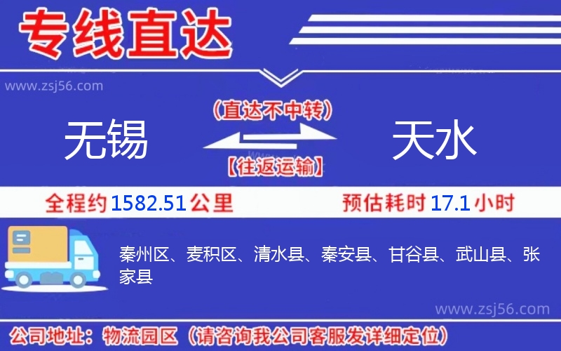 無錫到天水物流公司 無錫到天水物流公司