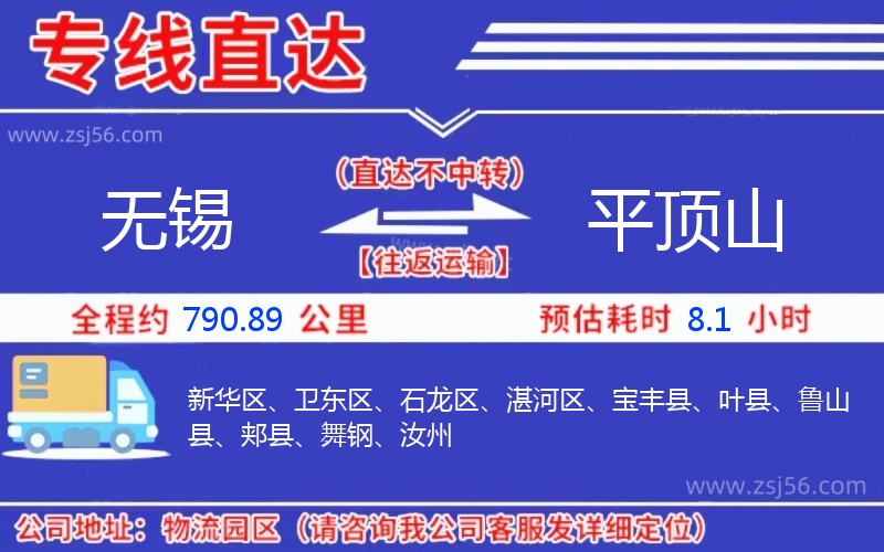 無(wú)錫到平頂山物流公司 無(wú)錫到平頂山物流公司