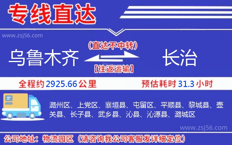 烏魯木齊到長(zhǎng)治物流公司