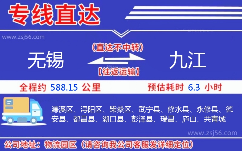 無錫到九江物流公司