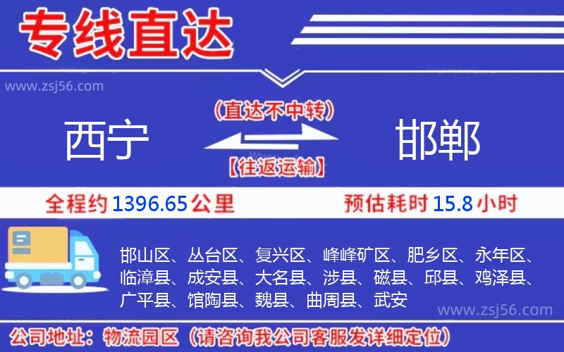 西寧到邯鄲物流公司 西寧到邯鄲物流公司