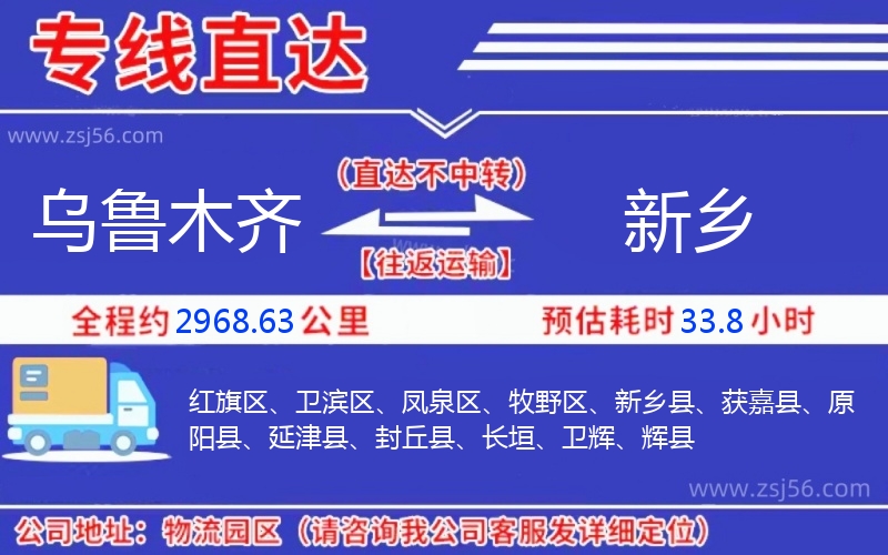 烏魯木齊到新鄉(xiāng)物流公司 烏魯木齊到新鄉(xiāng)物流公司