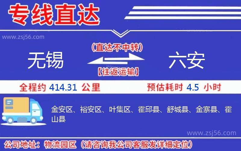 無錫到六安物流公司