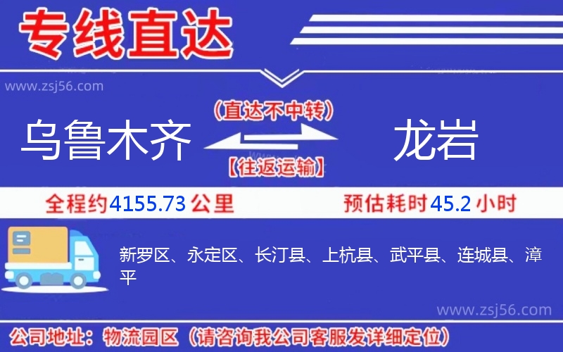 烏魯木齊到龍巖物流公司 烏魯木齊到龍巖物流公司