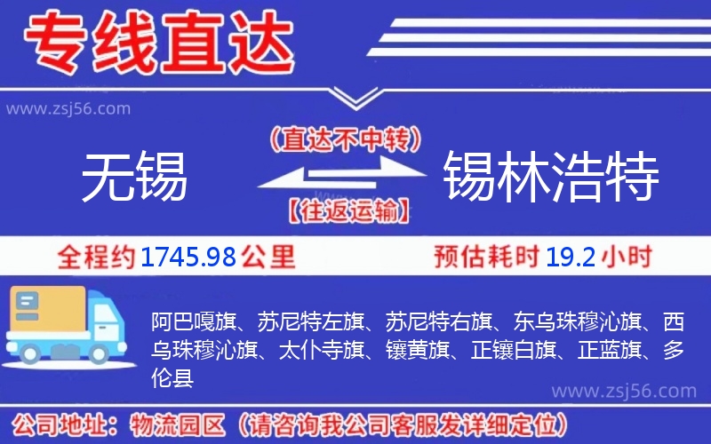 無錫到錫林浩特物流公司