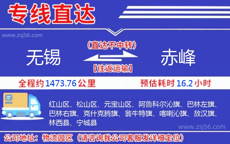 無(wú)錫到赤峰物流公司 無(wú)錫到赤峰物流公司