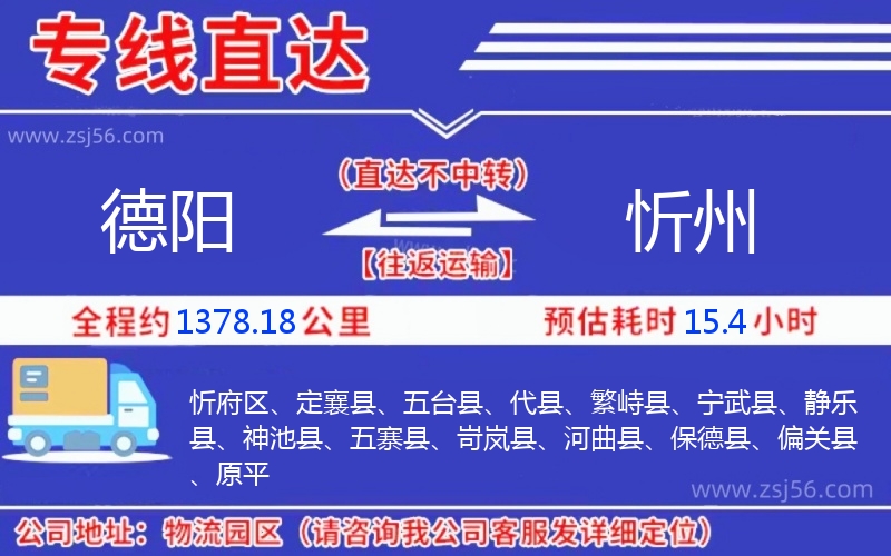 德陽到忻州物流公司 德陽到忻州物流公司