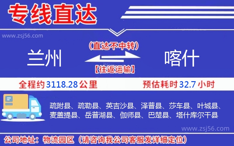 蘭州到喀什物流公司 蘭州到喀什物流公司