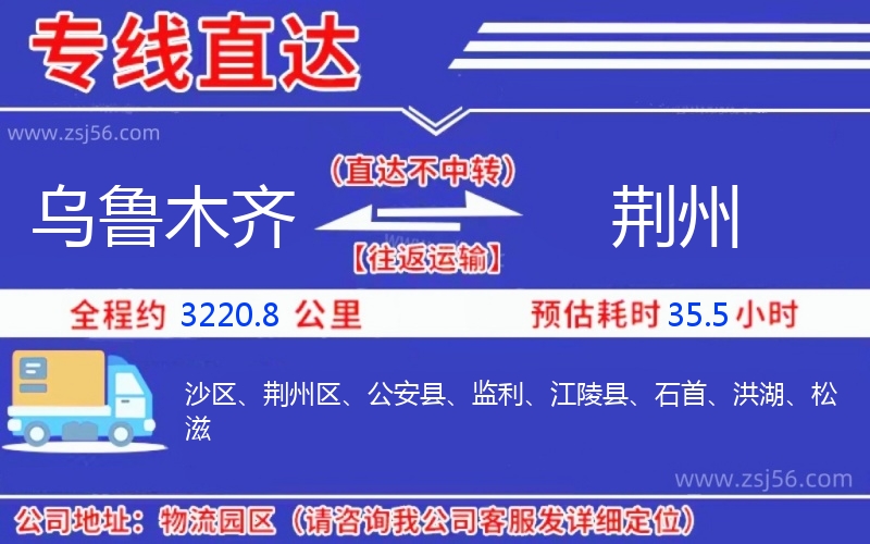 烏魯木齊到荊州物流公司 烏魯木齊到荊州物流公司