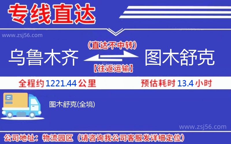 烏魯木齊到圖木舒克物流公司