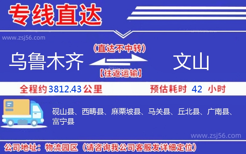 烏魯木齊到文山物流公司