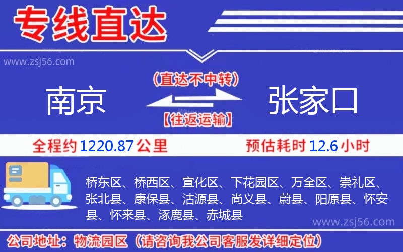 南京到張家口物流公司 南京到張家口物流公司