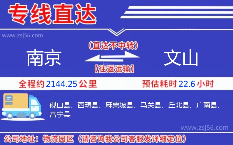 南京到文山物流公司