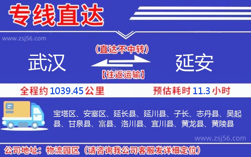 武漢到延安物流公司 武漢到延安物流公司