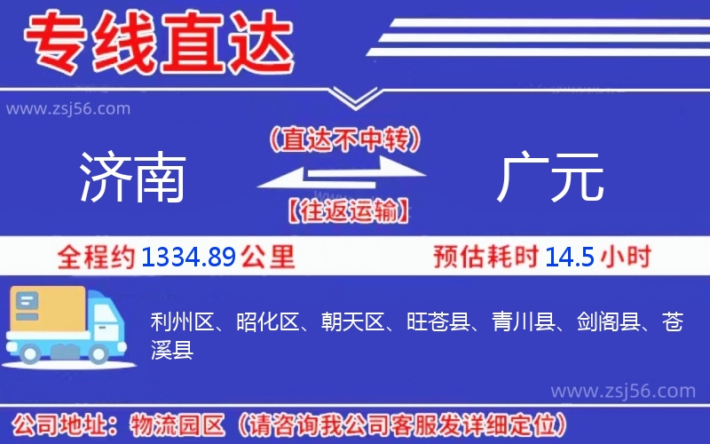 濟南到廣元物流公司