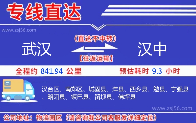 武漢到漢中物流公司 武漢到漢中物流公司