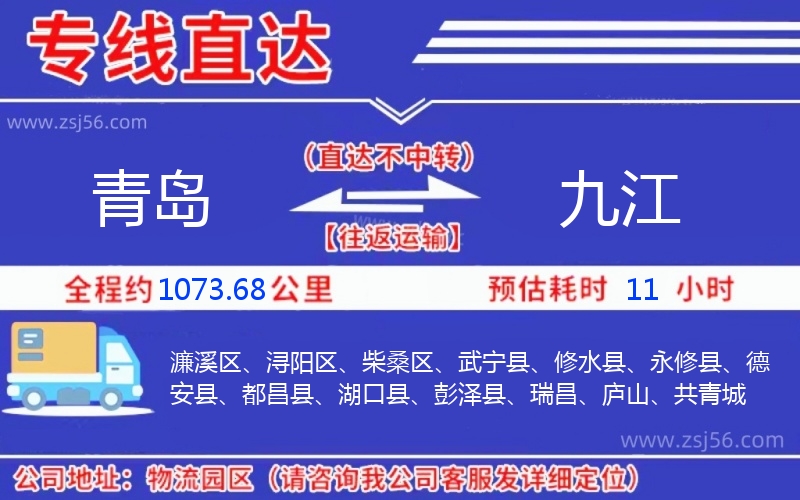 青島到九江物流公司 青島到九江物流公司