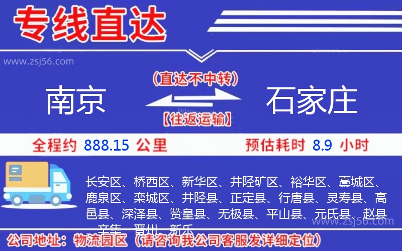 南京到石家莊物流公司 南京到石家莊物流公司