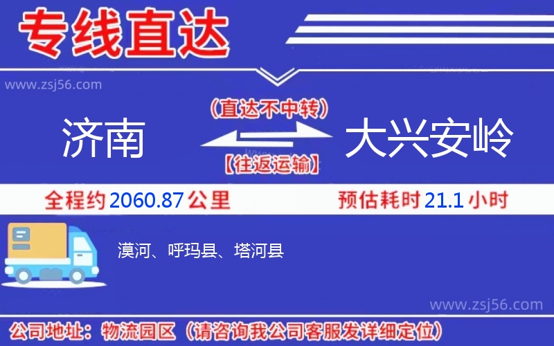 濟南到大興安嶺物流公司 濟南到大興安嶺物流公司