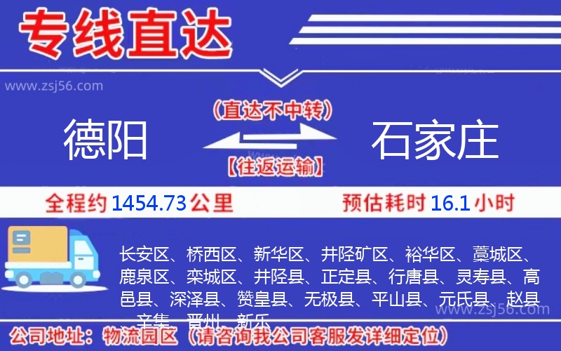 德陽到石家莊物流公司 德陽到石家莊物流公司