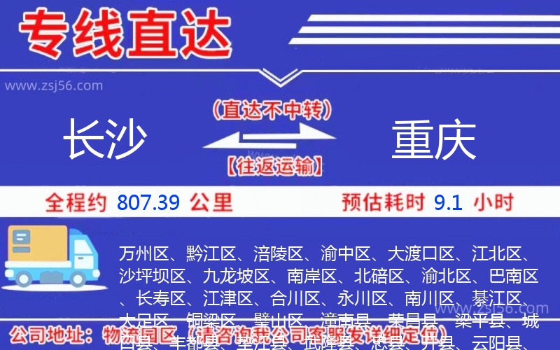 長(zhǎng)沙到重慶物流公司 長(zhǎng)沙到重慶物流公司