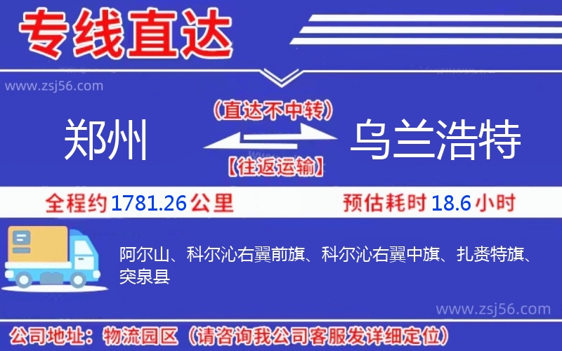 鄭州到烏蘭浩特物流公司 鄭州到烏蘭浩特物流公司