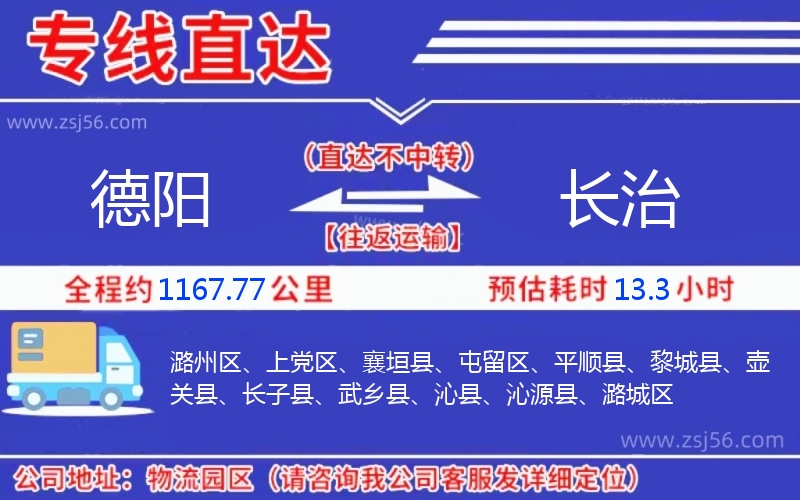 德陽到長治物流公司 德陽到長治物流公司