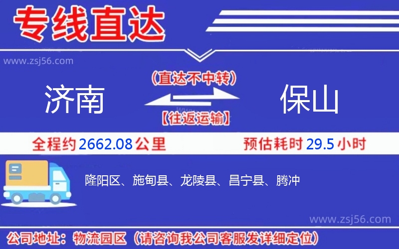 濟(jì)南到保山物流公司 濟(jì)南到保山物流公司