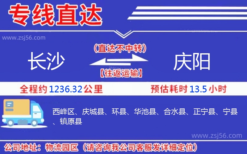 長沙到慶陽物流公司 長沙到慶陽物流公司