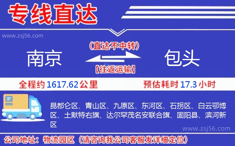 南京到包頭物流公司 南京到包頭物流公司