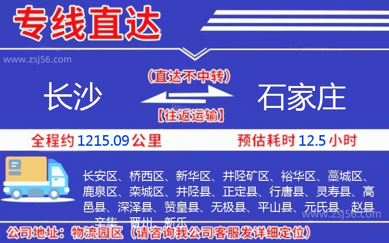 長沙到石家莊物流公司