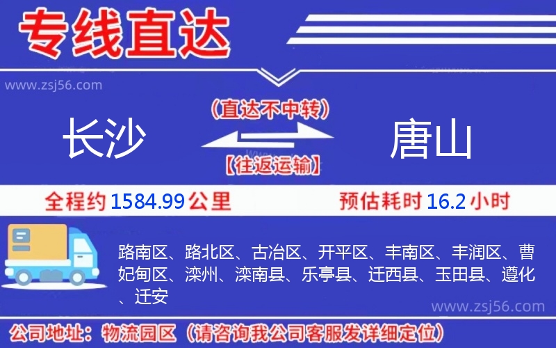 長(zhǎng)沙到唐山物流公司 長(zhǎng)沙到唐山物流公司